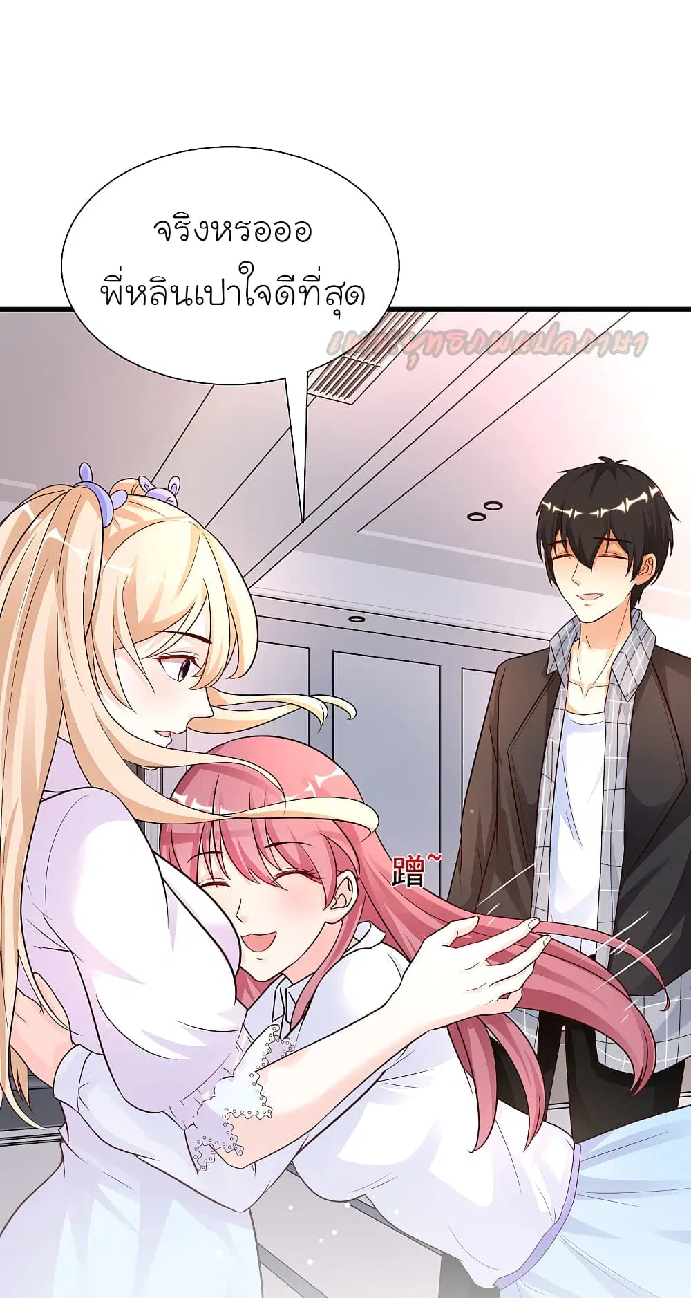The Strongest Peach Blossom ตอนที่ 169 หน้า 14