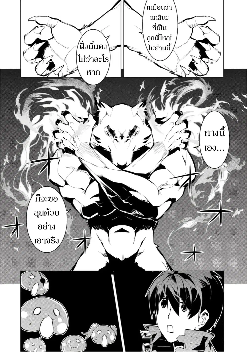 Tensei Kenja no Isekai Life ตอนที่ 37.3 หน้า 4