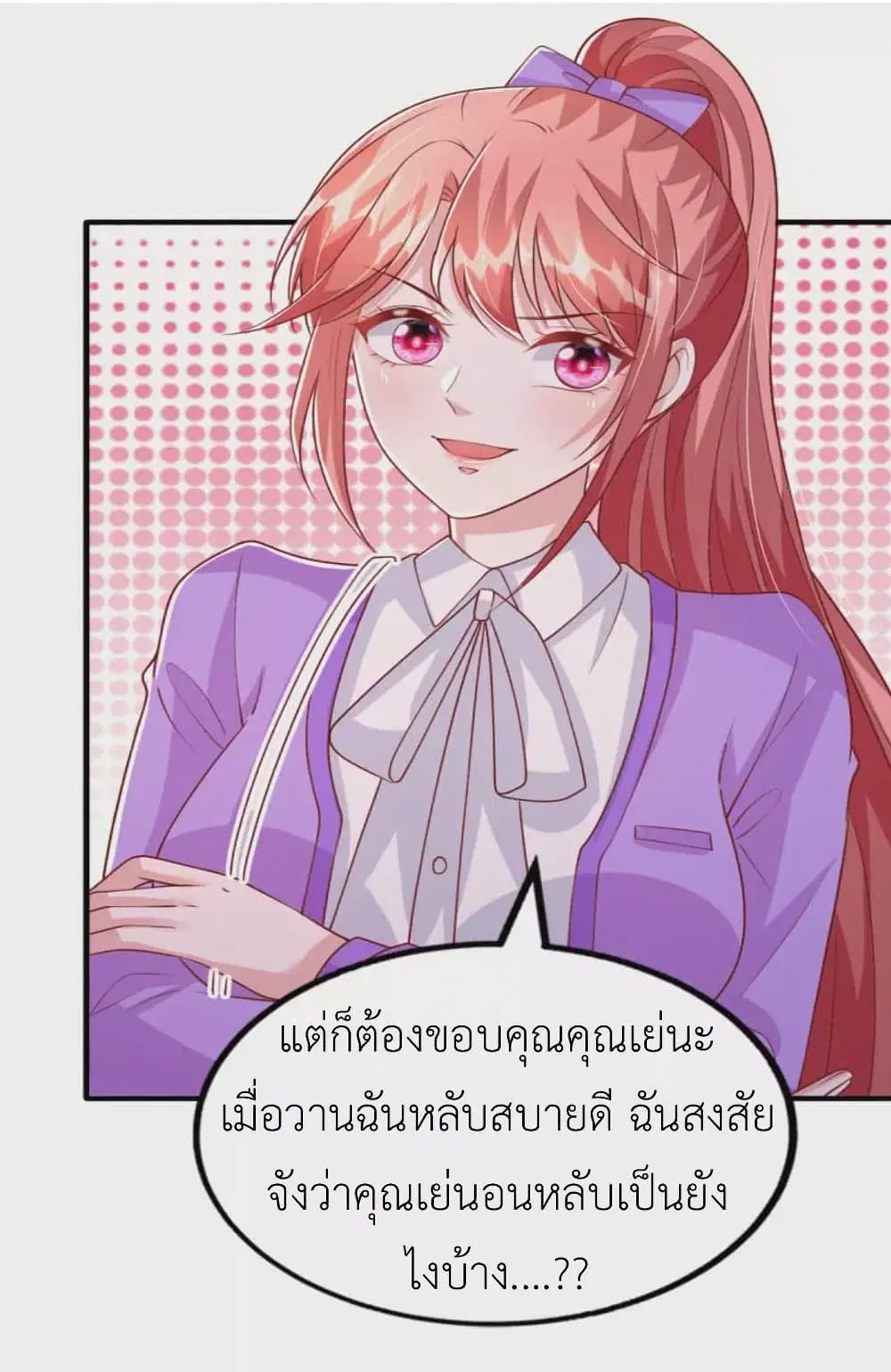 The Big Guy calls me Little Ancestor ตอนที่ 120 หน้า 16