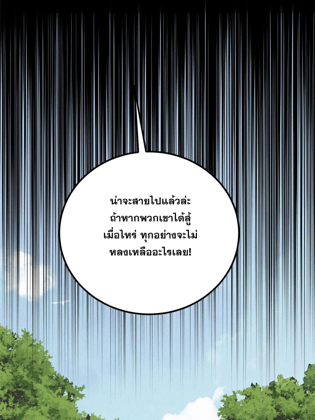 All Hail the Sect Leader ตอนที่ 204 หน้า 60