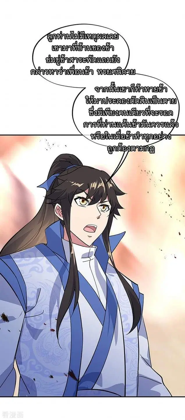 Peerless Battle Spirit ตอนที่ 233 หน้า 75