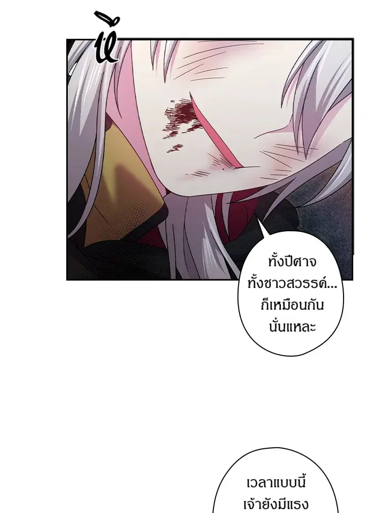 Satan’s Bride ตอนที่ 142 หน้า 45