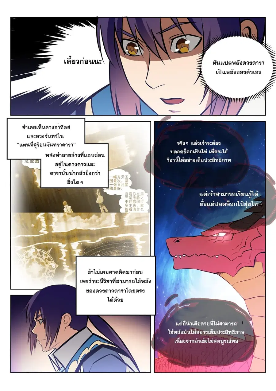 Bailian Chengshen ตอนที่ 231 หน้า 14