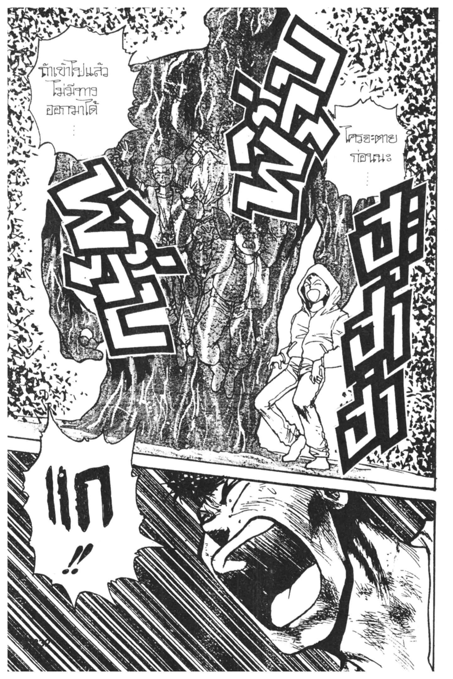 Yu Yu Hakusho ตอนที่ 120 หน้า 14