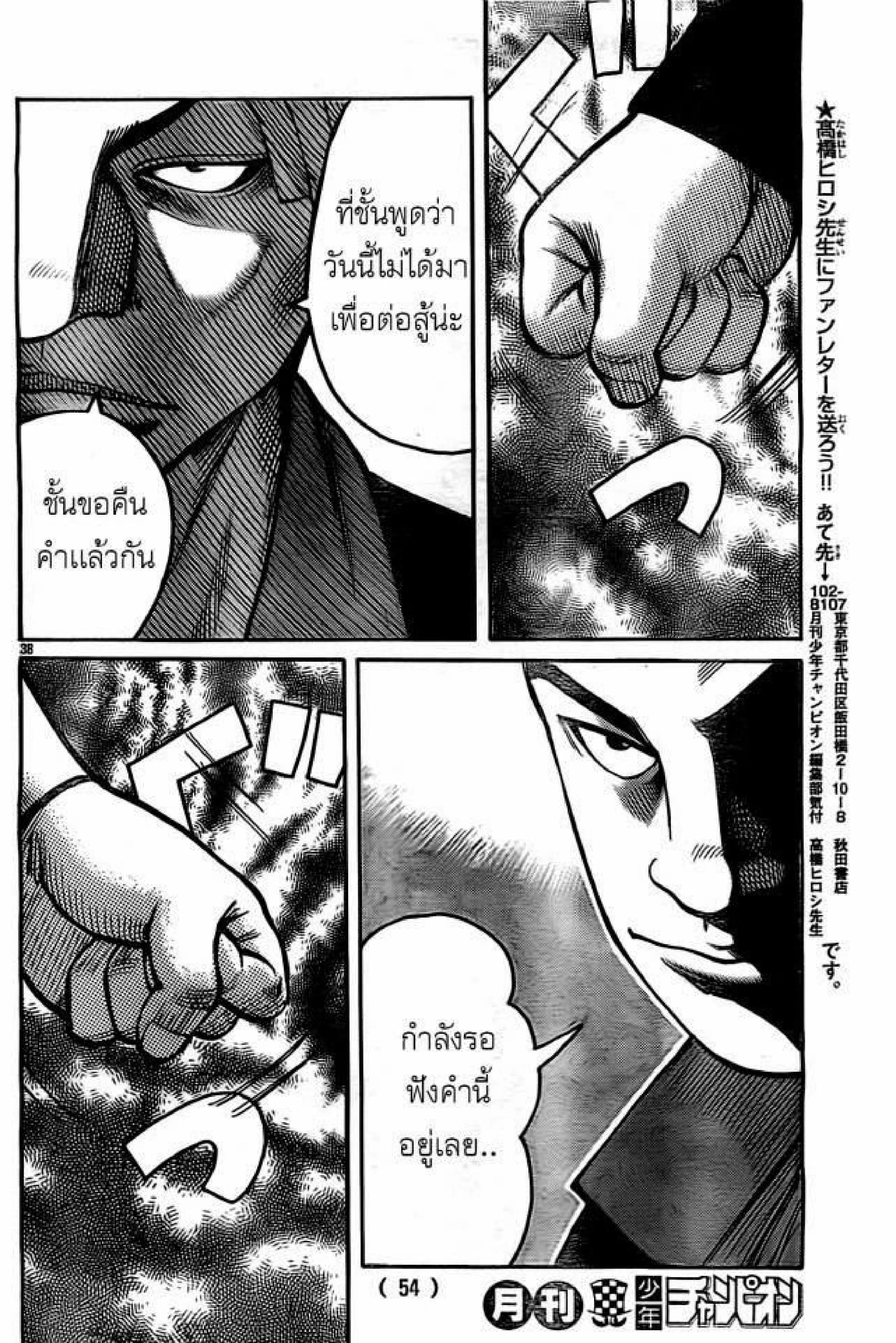 Worst ตอนที่ 130 หน้า 38