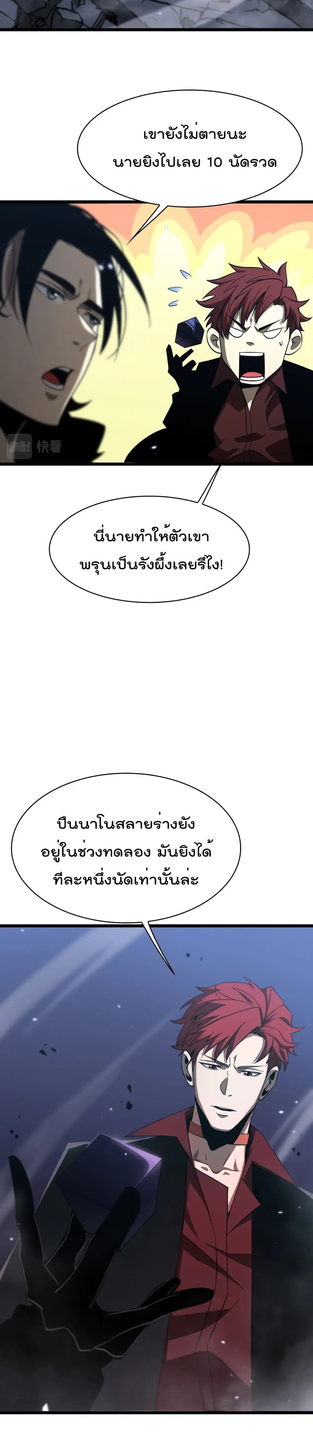 World’s Apocalypse Online ตอนที่ 55 หน้า 19