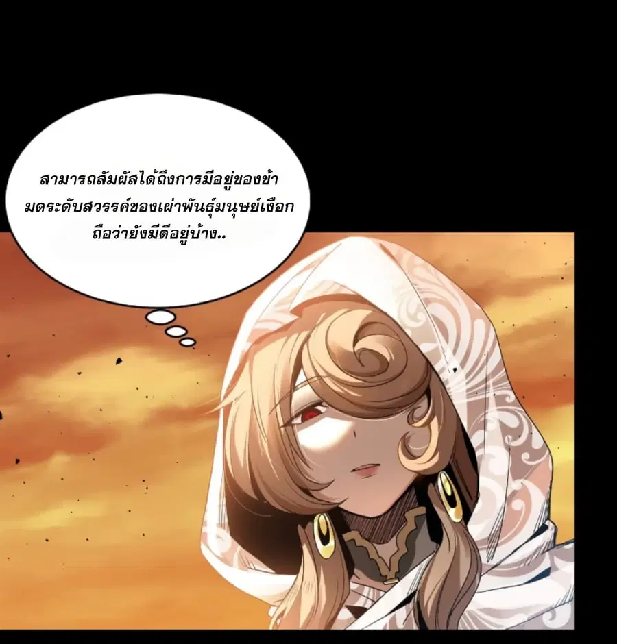 Legend of Star General ตอนที่ 120 หน้า 12