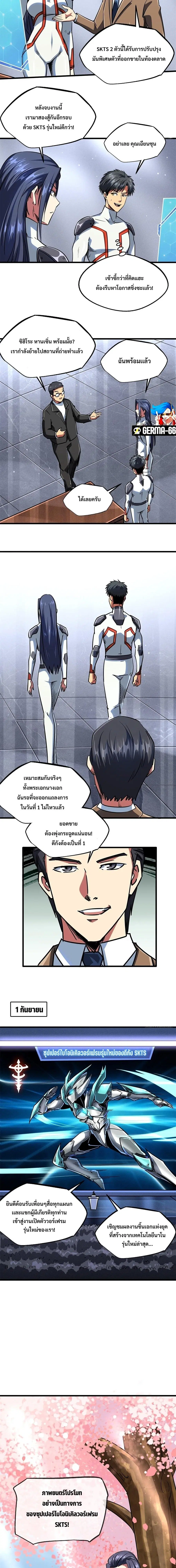 Super Gene ตอนที่ 70 หน้า 7