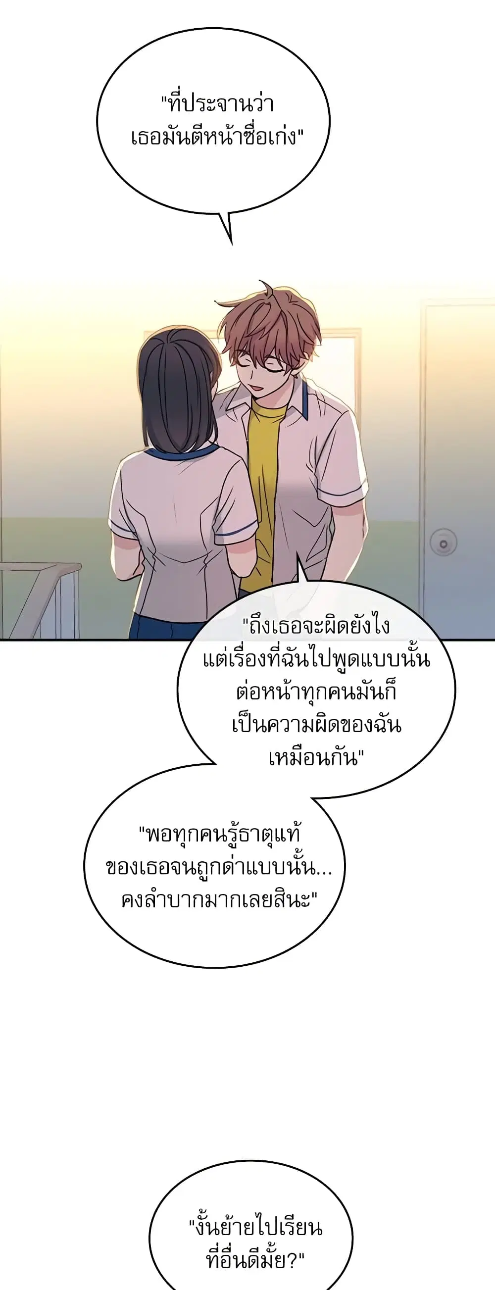My Life as an Internet Novel ตอนที่ 97 หน้า 19