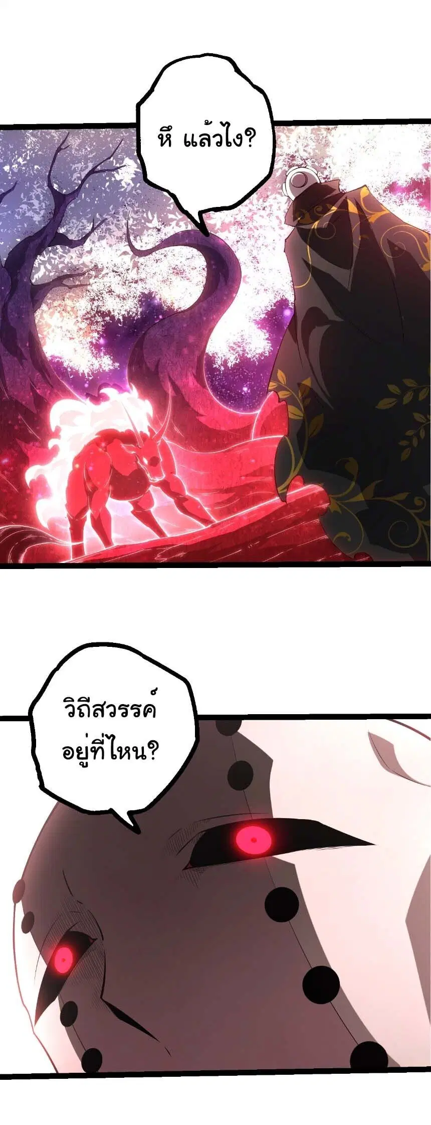 Evolution from the Big Tree ตอนที่ 508 หน้า 8