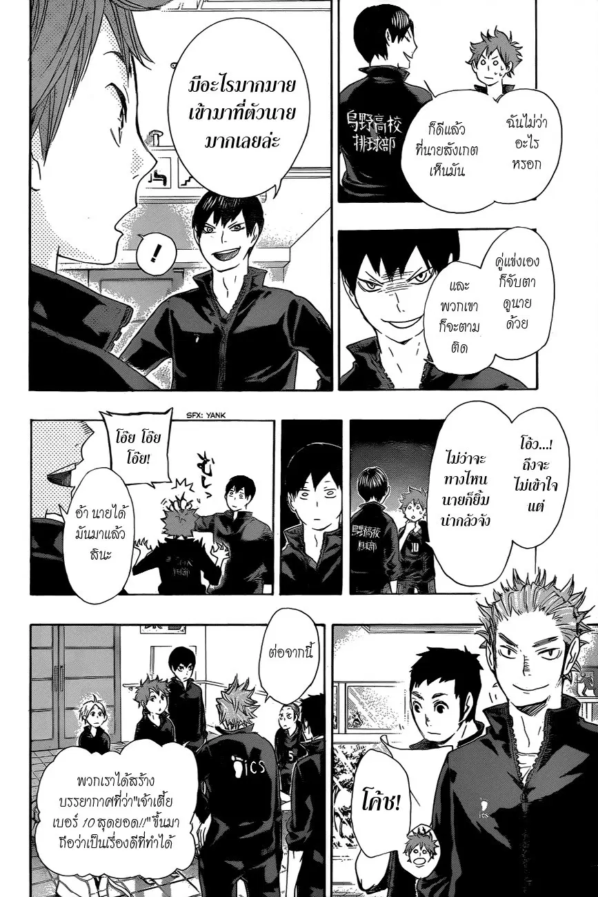 Haikyuu!! ตอนที่ 41 หน้า 4