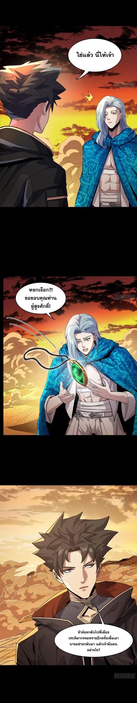 Legend of Star General ตอนที่ 157 หน้า 20