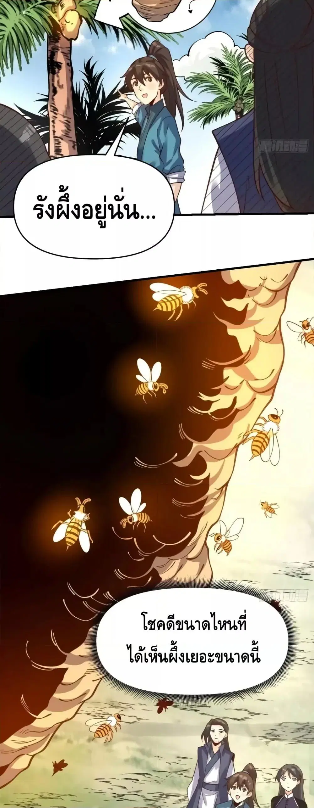 It Turns Out That I Am A Big Cultivator ตอนที่ 123 หน้า 29