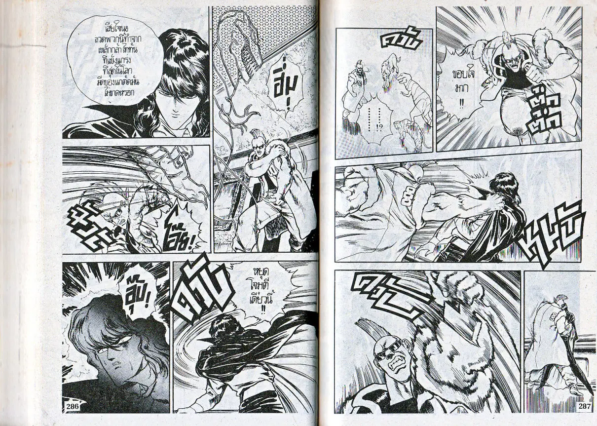 Makai Toshi Hunter ตอนที่ 91 หน้า 9