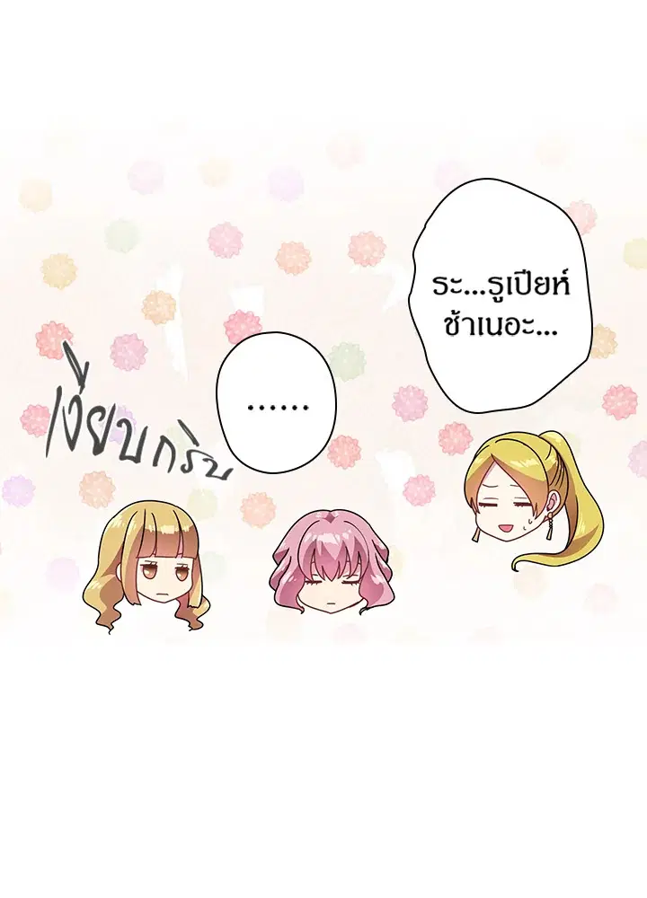 Satan’s Bride ตอนที่ 36 หน้า 5