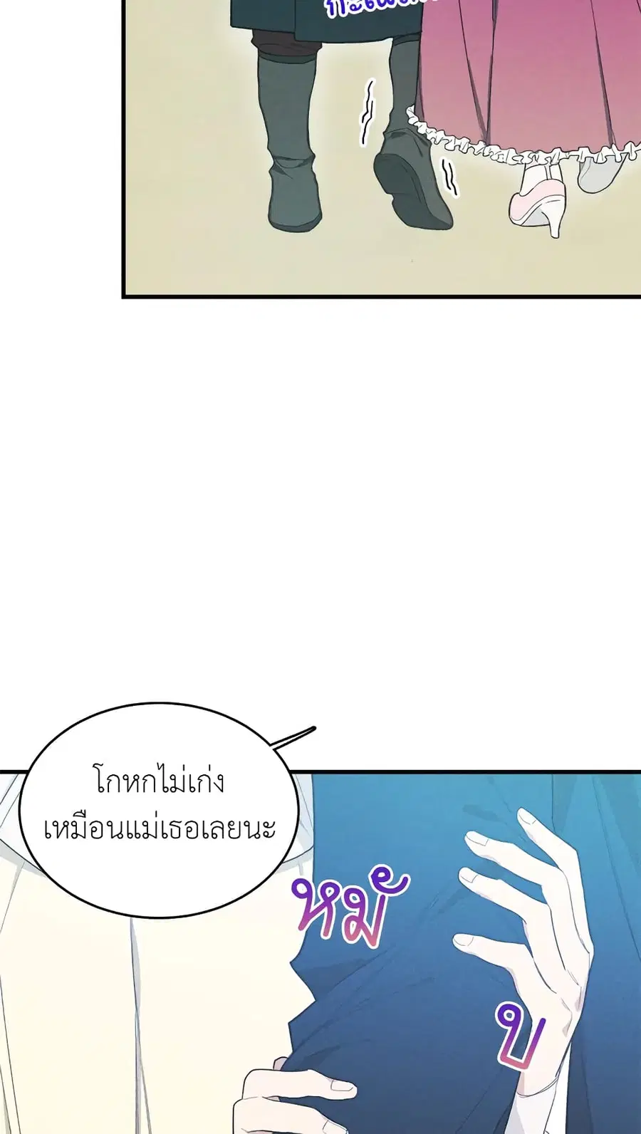 The Young Lady Is a Royal Chef ตอนที่ 28 หน้า 7