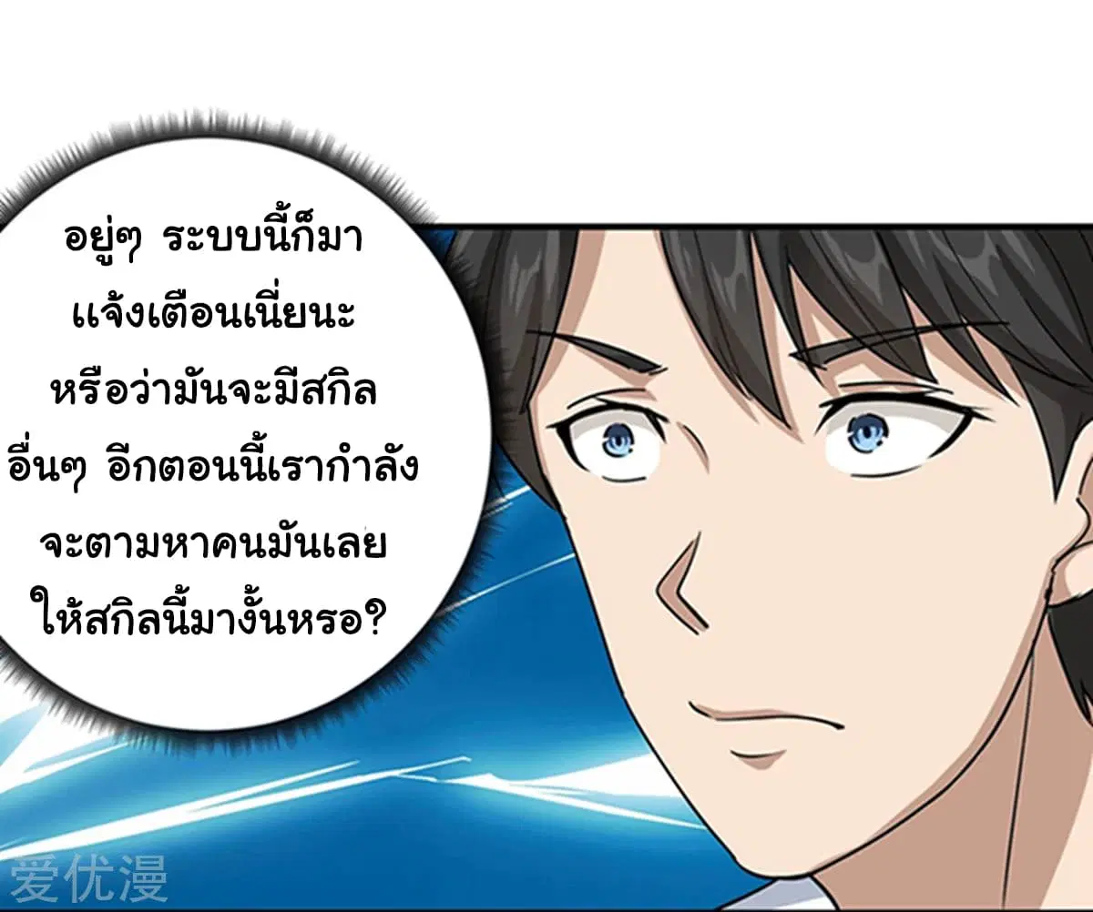 School Flower Master ตอนที่ 16 หน้า 22