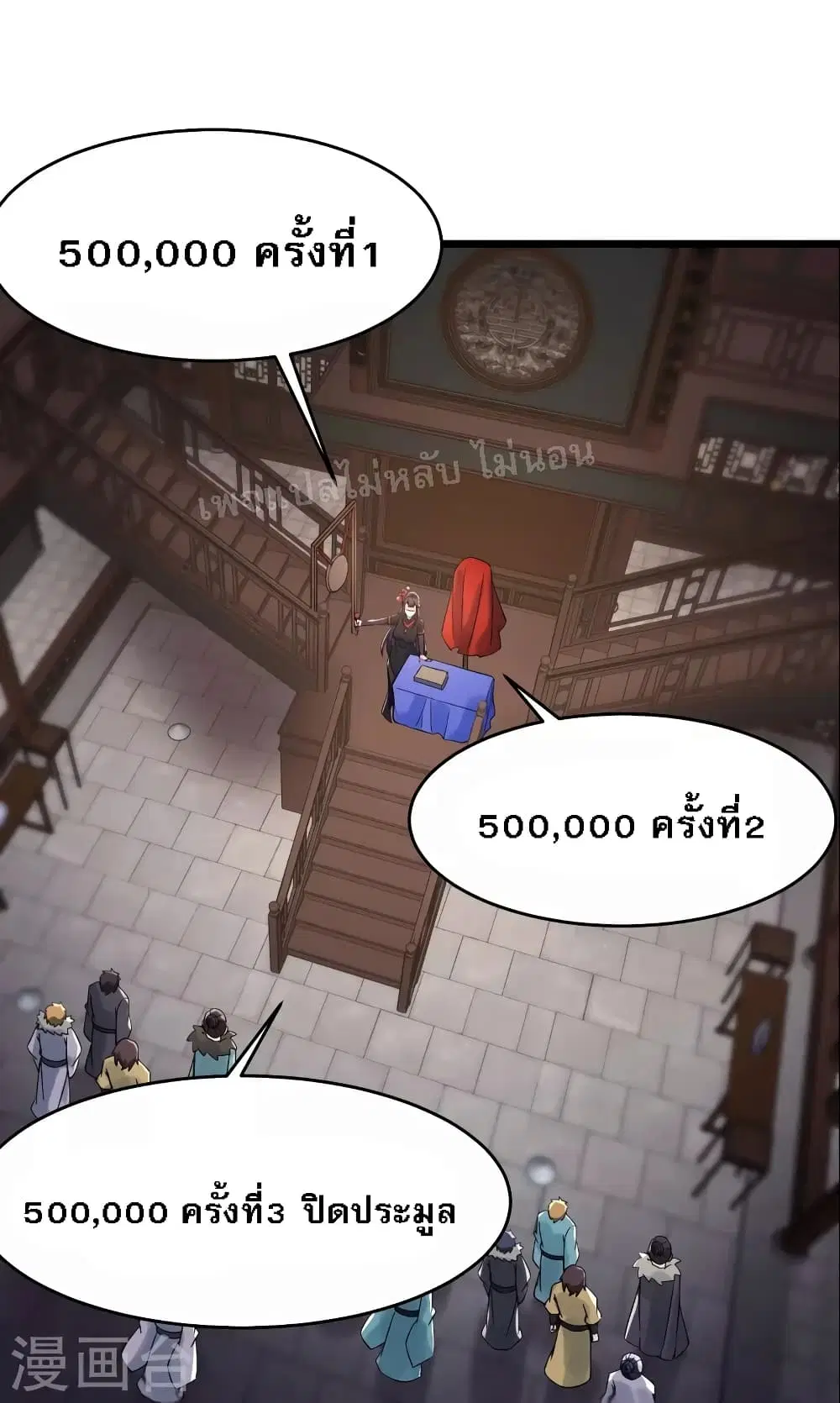 My Harem is All Female Students ตอนที่ 143 หน้า 23