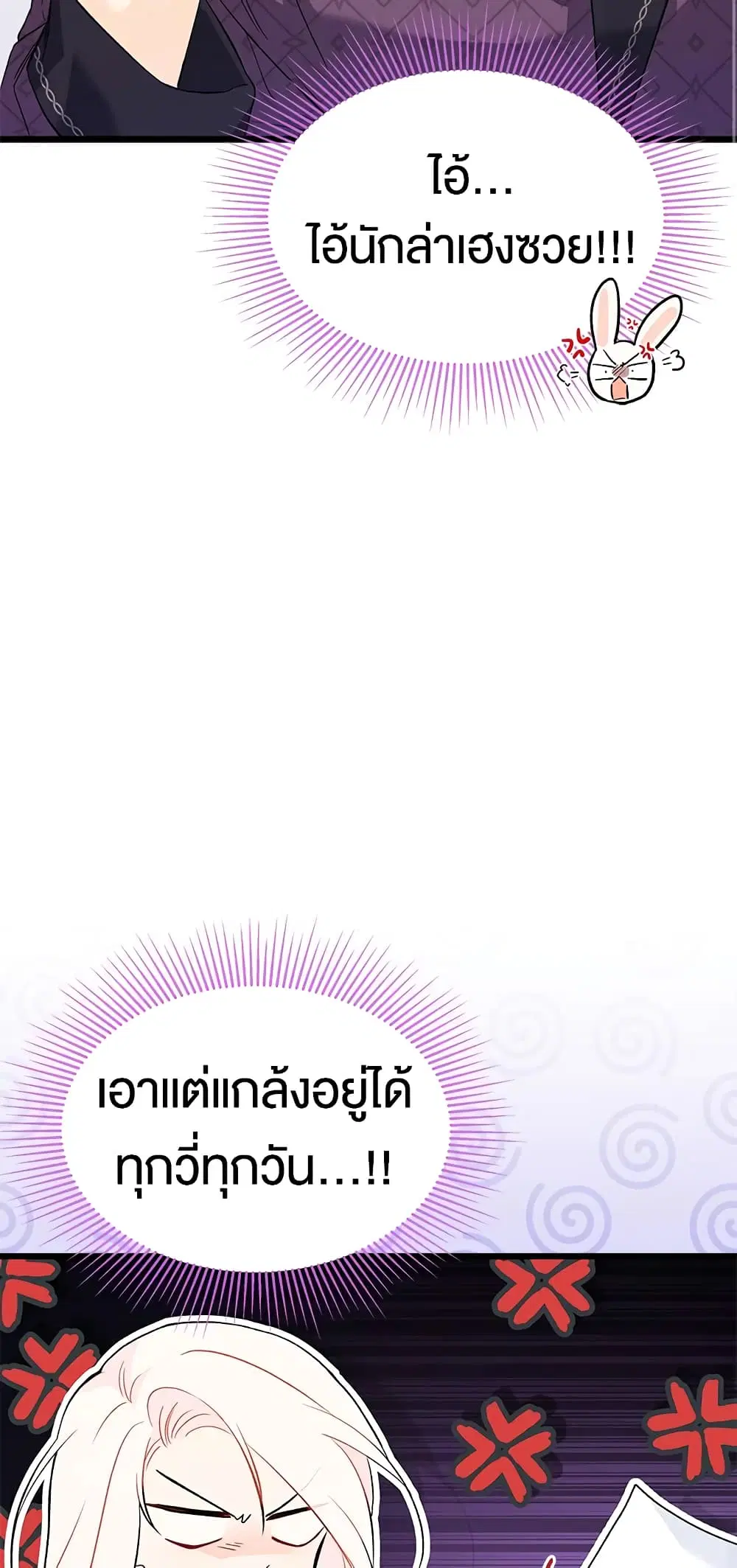 The Symbiotic Relationship Between a Panther and a Rabbit ตอนที่ 53 หน้า 11