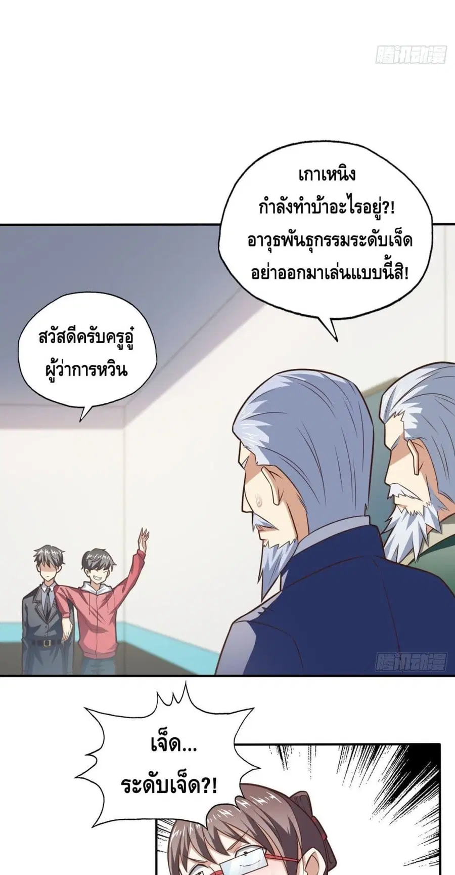 High Energy Strikes ตอนที่ 193 หน้า 14