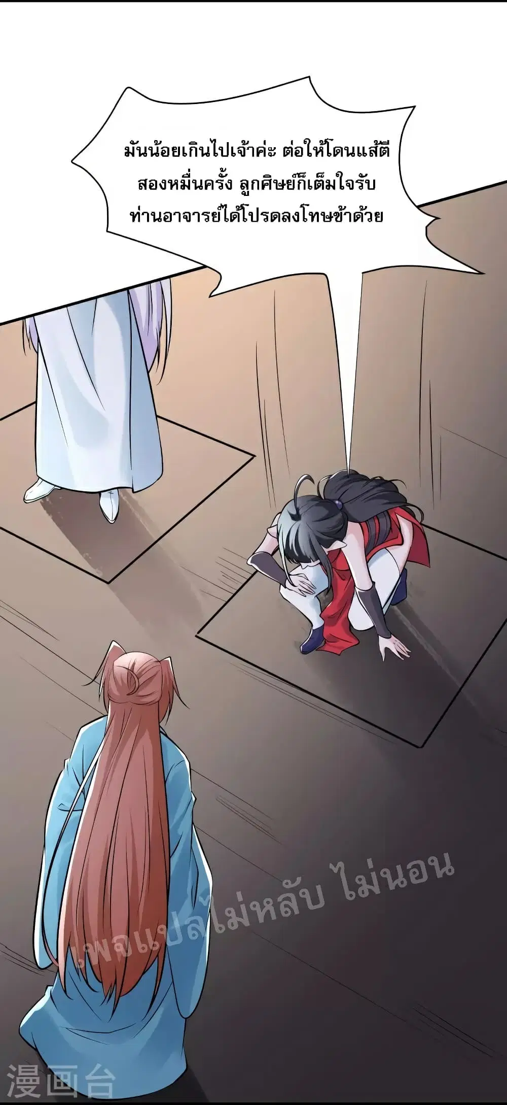 My Harem is All Female Students ตอนที่ 79 หน้า 22