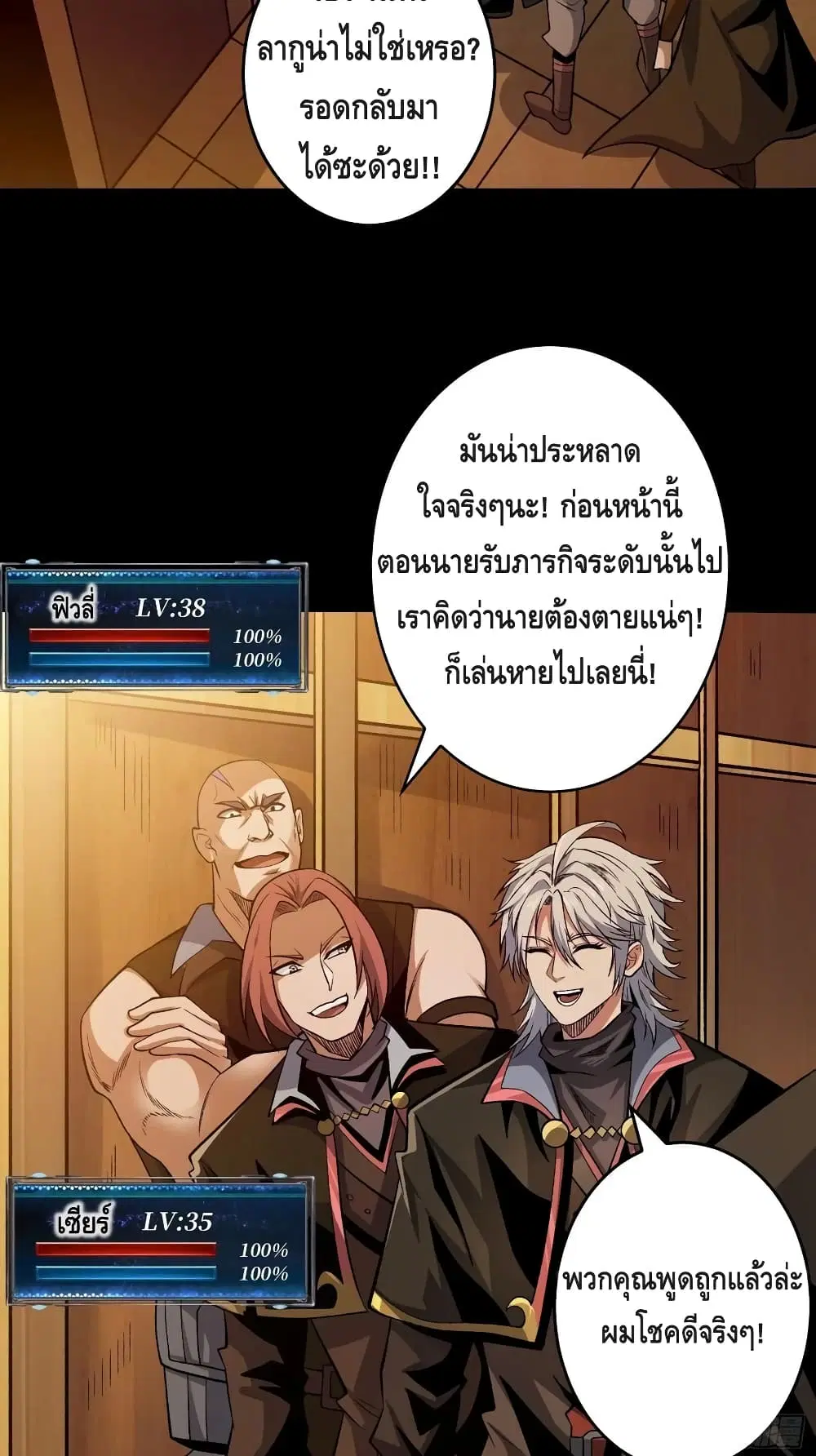 King Account at the Start ตอนที่ 172 หน้า 25