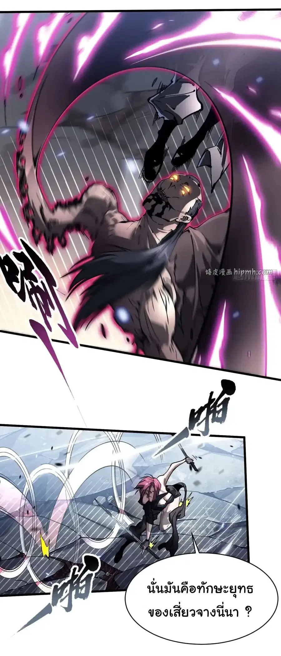 Martial Evolution: Start by Awakening the King of Monsters ตอนที่ 78 หน้า 17