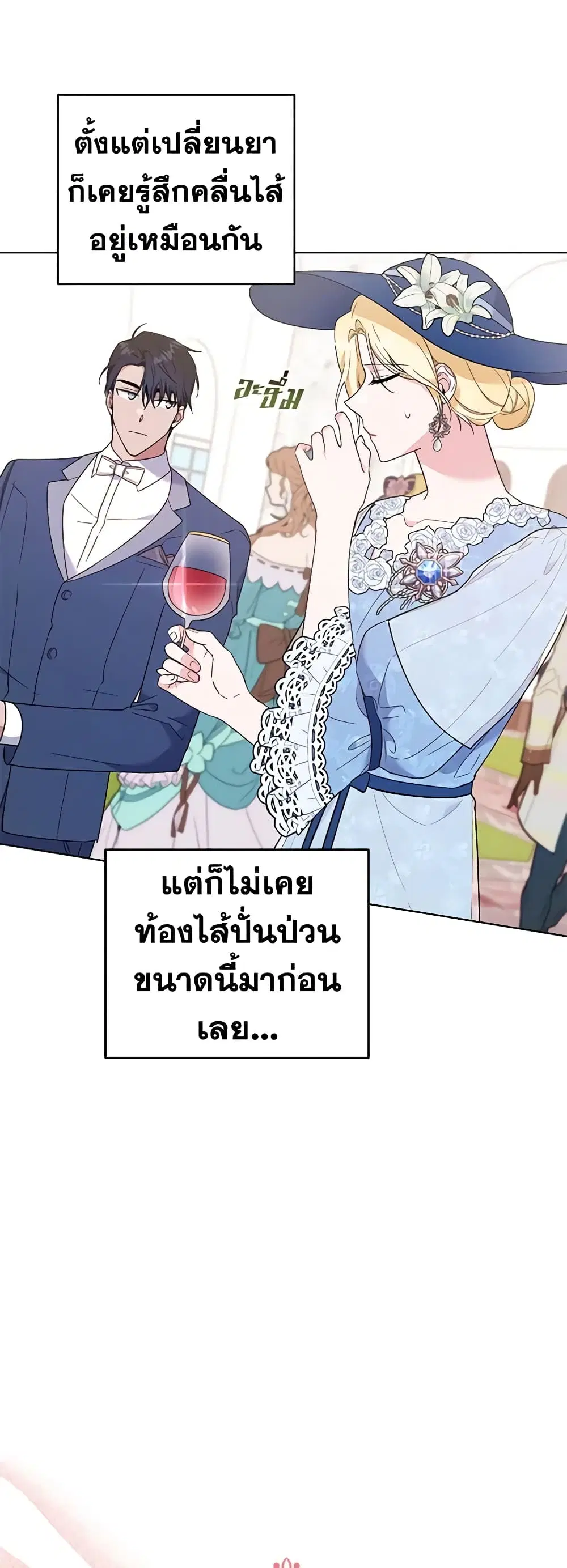 What It Means to Be You ตอนที่ 33 หน้า 8
