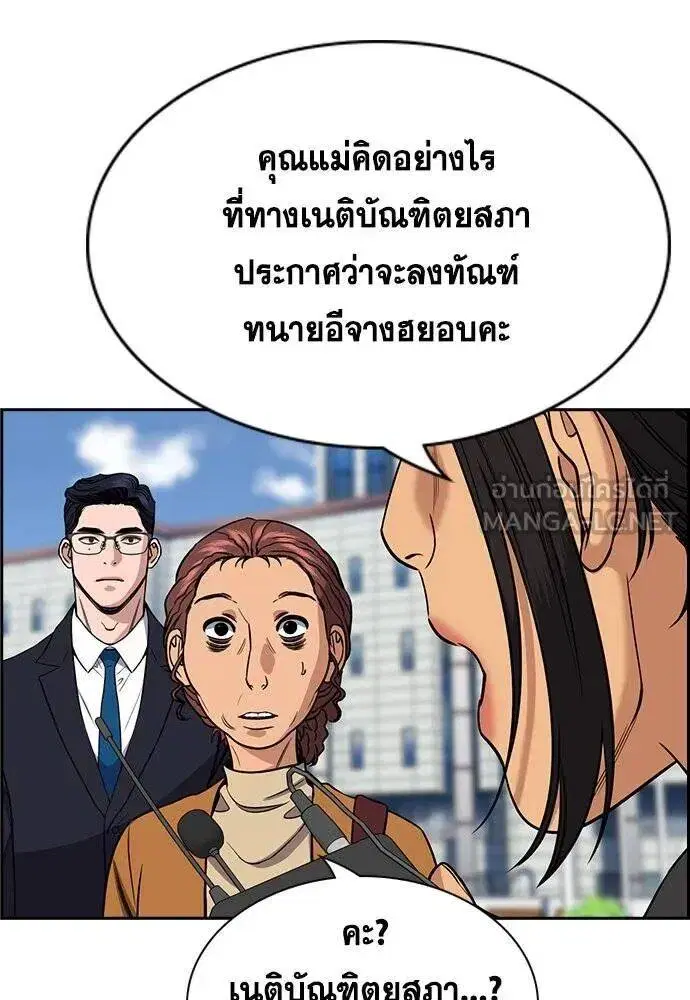 True Education ตอนที่ 194 หน้า 54