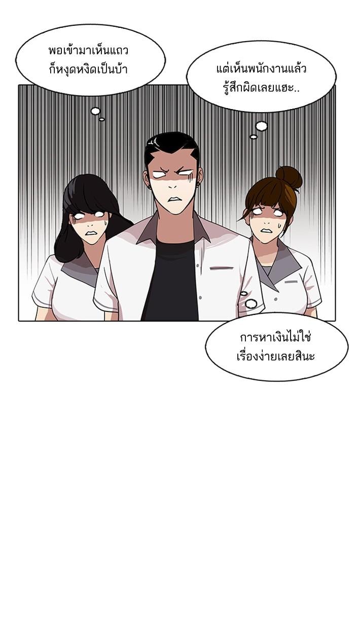 Lookism ตอนที่ 143 หน้า 92