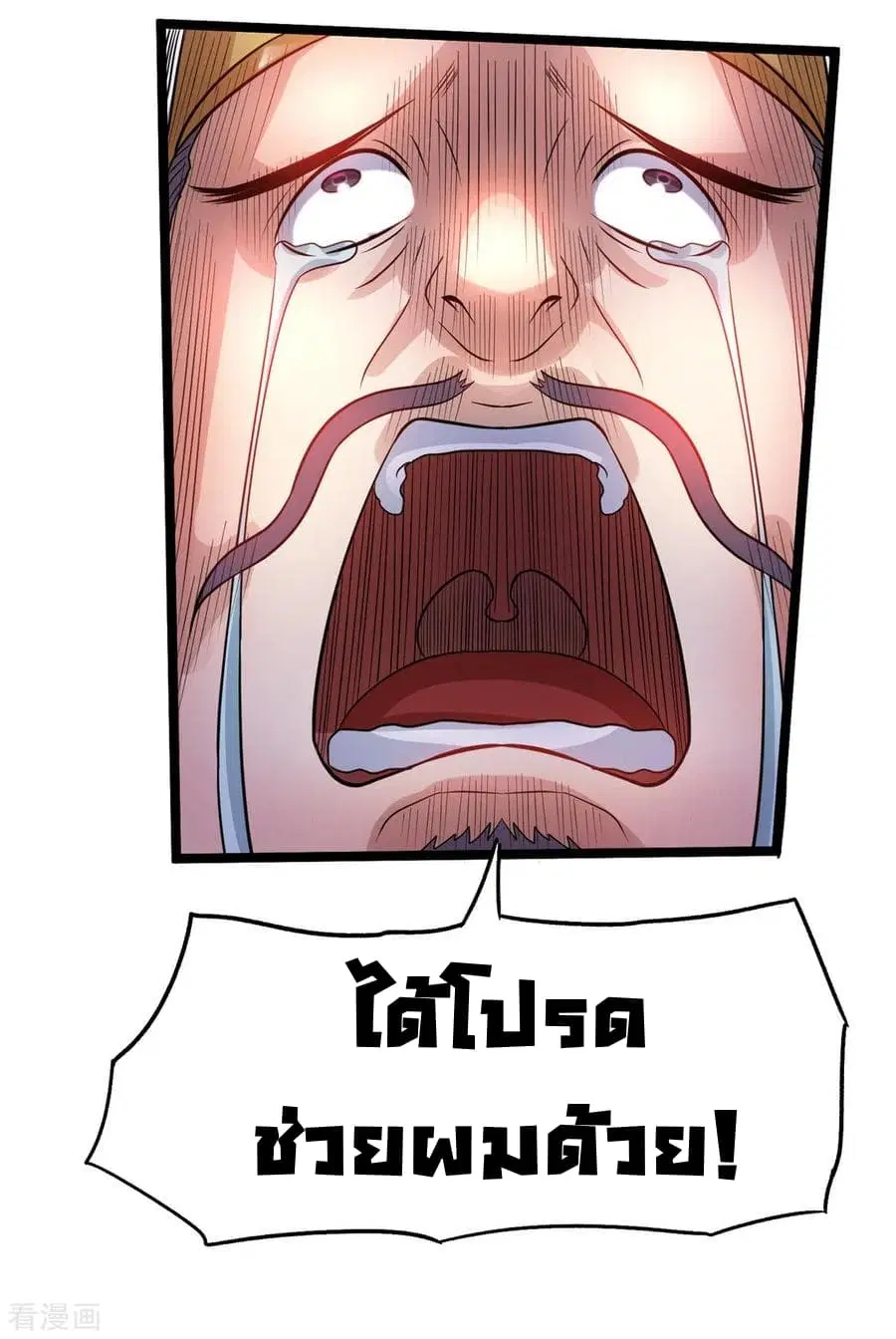 Immortal King of City ตอนที่ 73 หน้า 24
