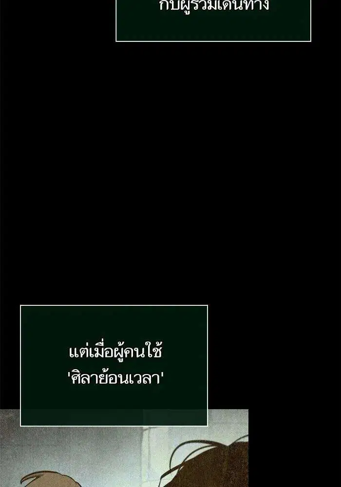 The World After the end โลกหลังการล่มสลาย ตอนที่ 233 หน้า 4