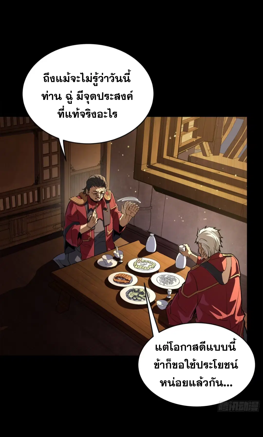 Legend of Star General ตอนที่ 237 หน้า 37