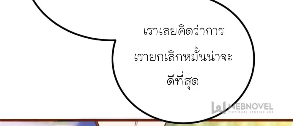 My Beautiful Time with You ตอนที่ 176 หน้า 65