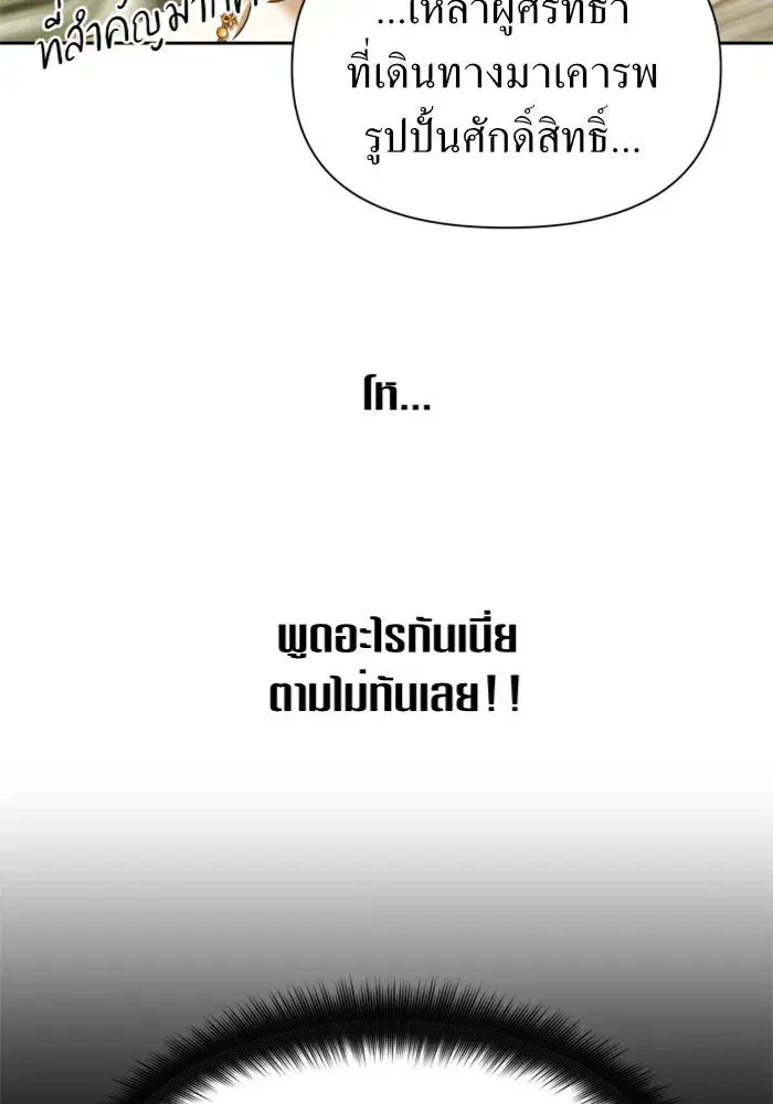 Your Throne ตอนที่ 88 หน้า 31