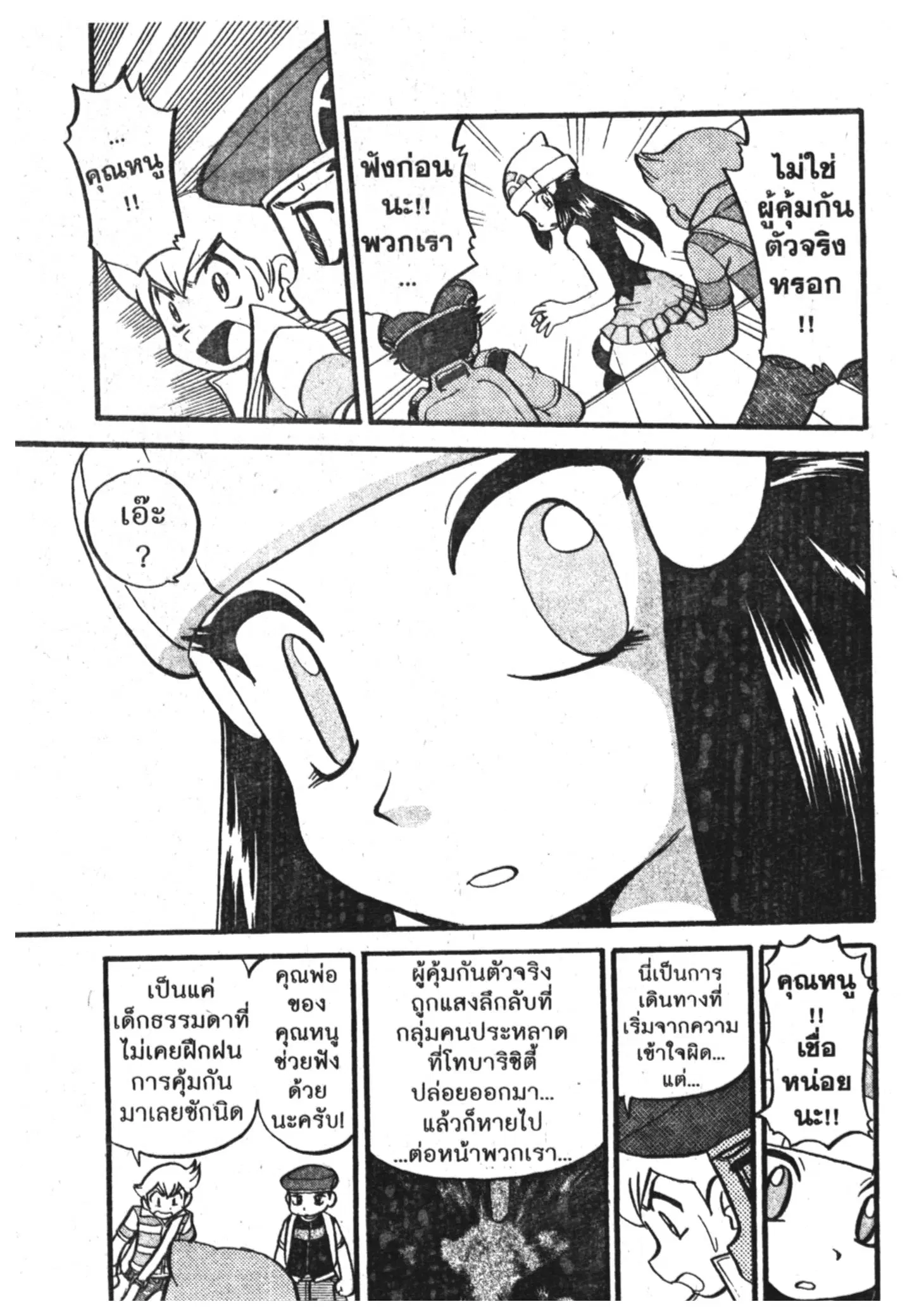 Pokémon ตอนที่ 375 หน้า 15