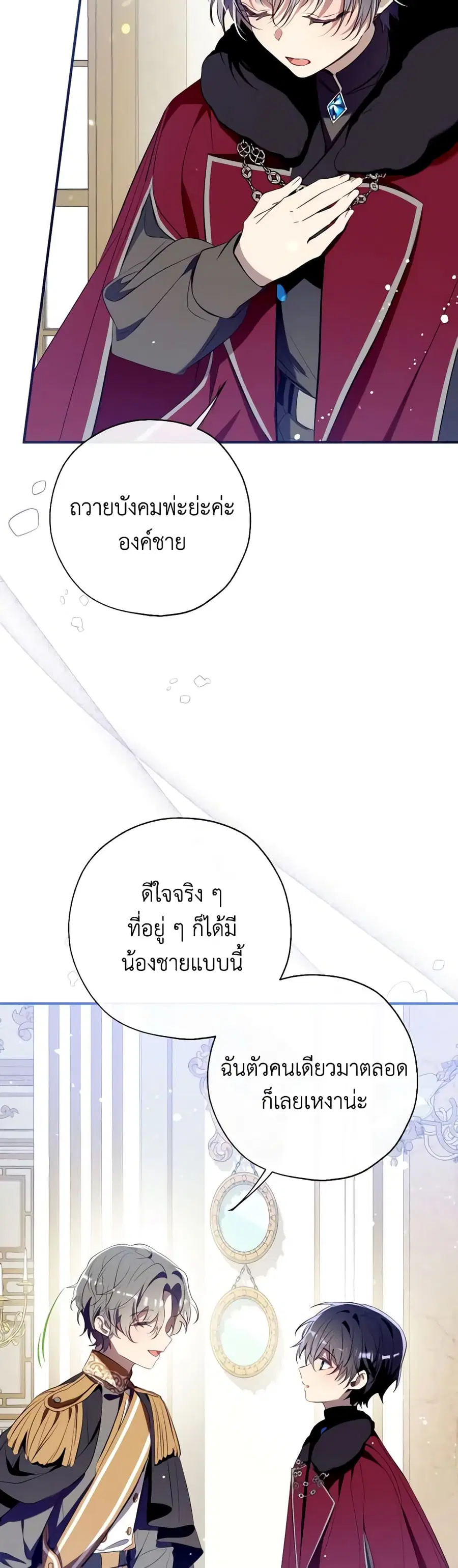 Can We Become a Family? ตอนที่ 106 หน้า 9