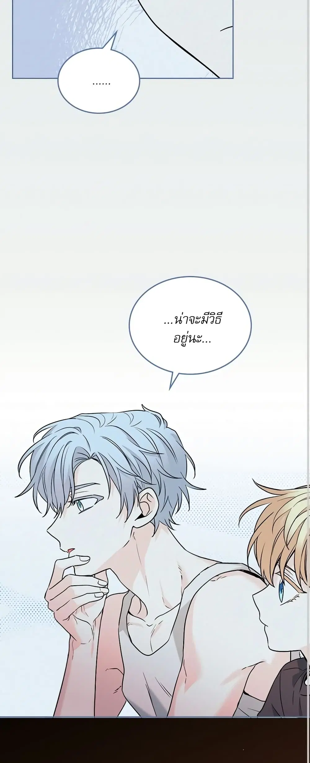 My Life as an Internet Novel ตอนที่ 156 หน้า 23