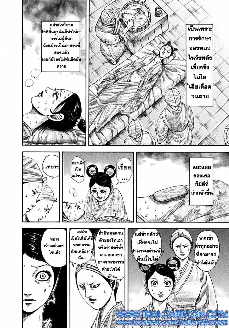 Kingdom ตอนที่ 187 หน้า 5