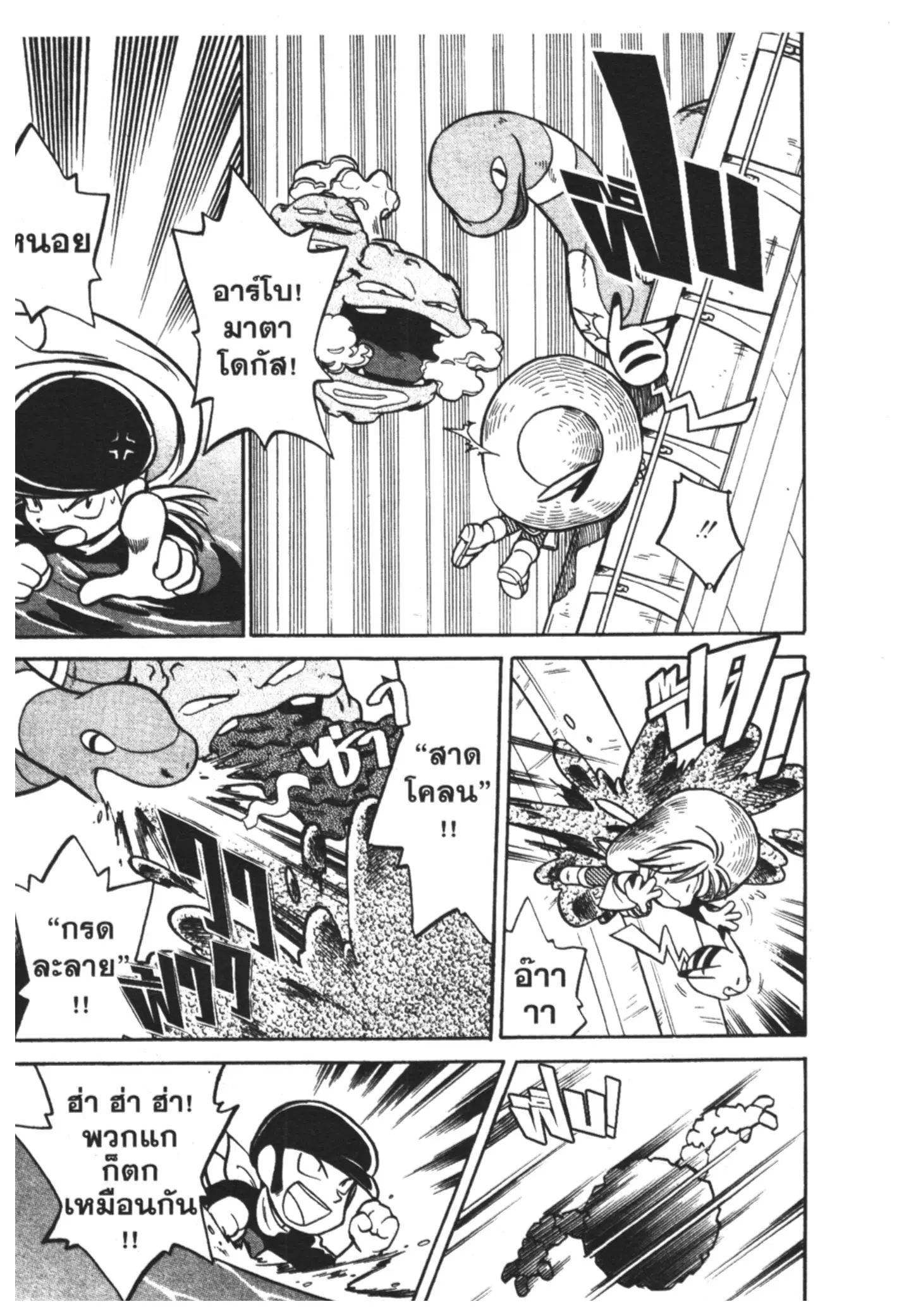 Pokémon ตอนที่ 57 หน้า 10