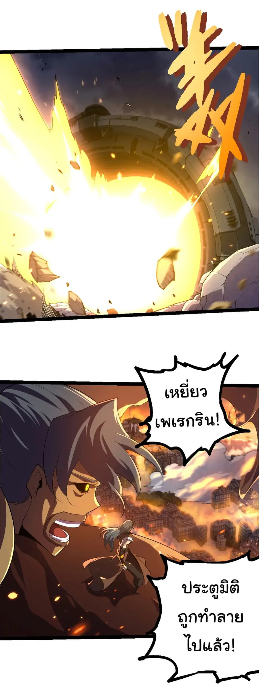 Evolution Begins With A Big Tree ตอนที่ 332 หน้า 11