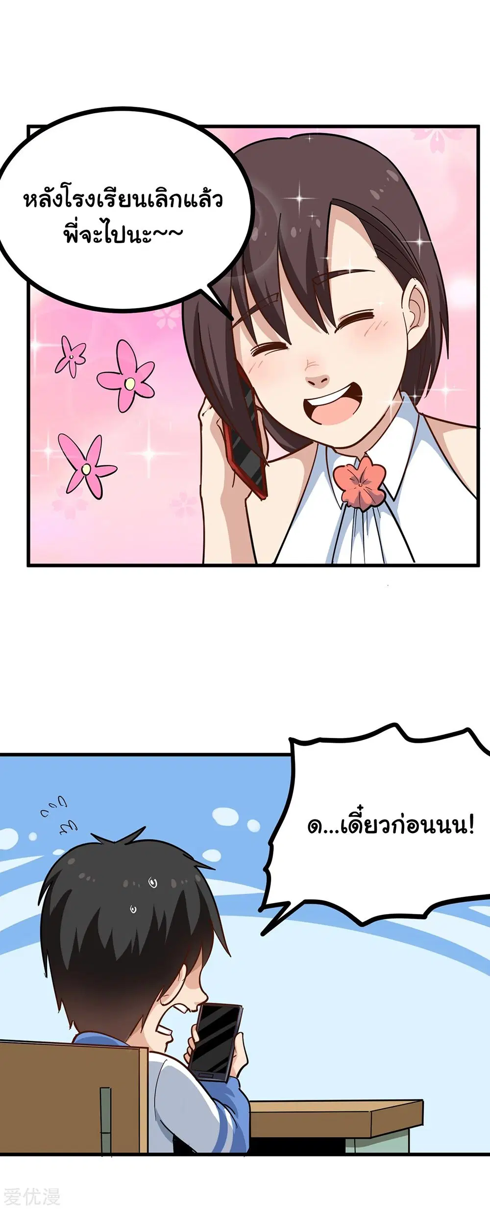 School Flower Master ตอนที่ 215 หน้า 7