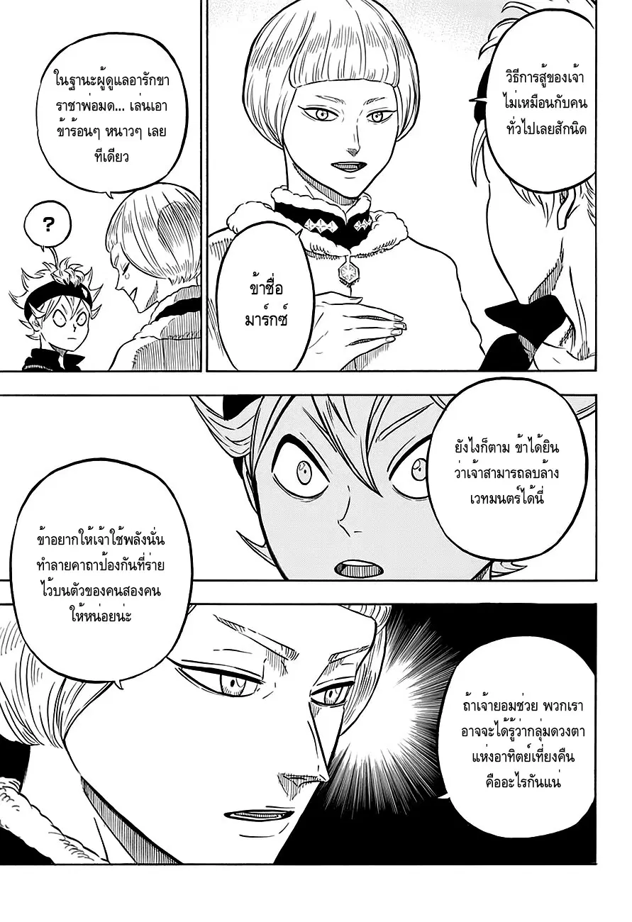 Black Clover ตอนที่ 53 หน้า 20