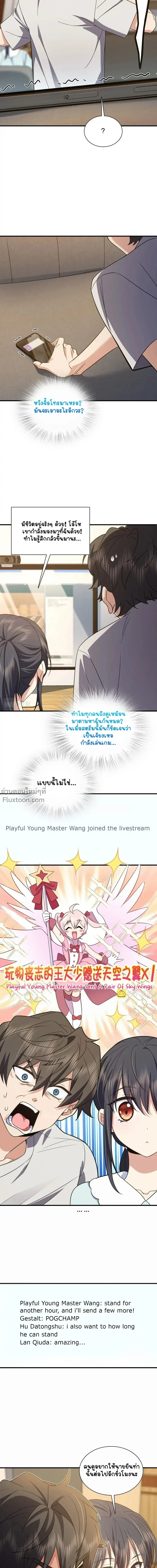 My Wife Is From a Thousand Years Ago ตอนที่ 125 หน้า 8