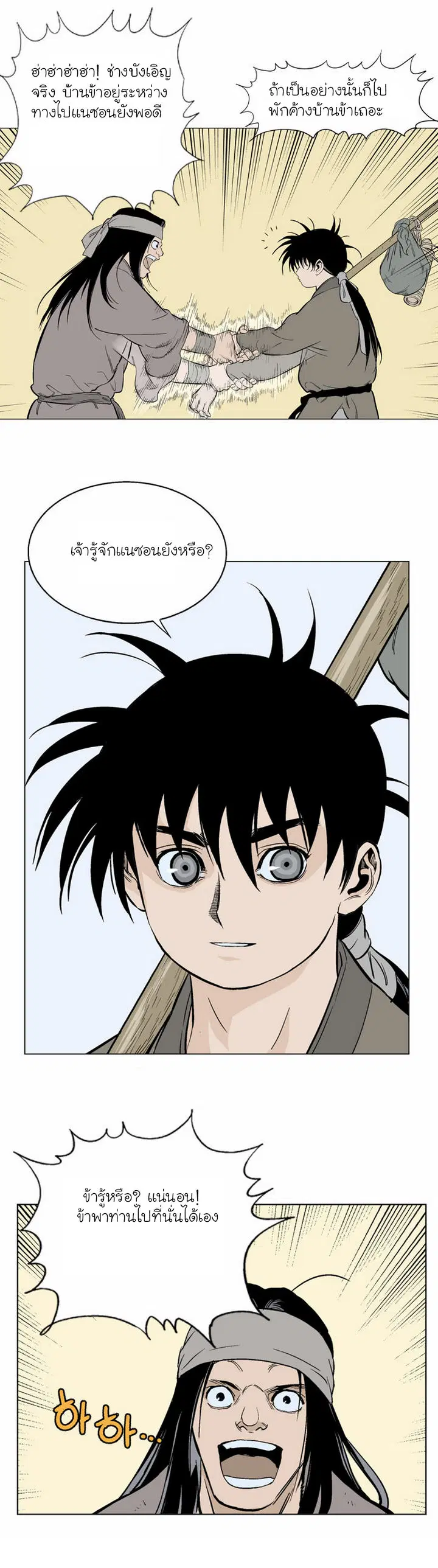 Gosu ตอนที่ 59 หน้า 36