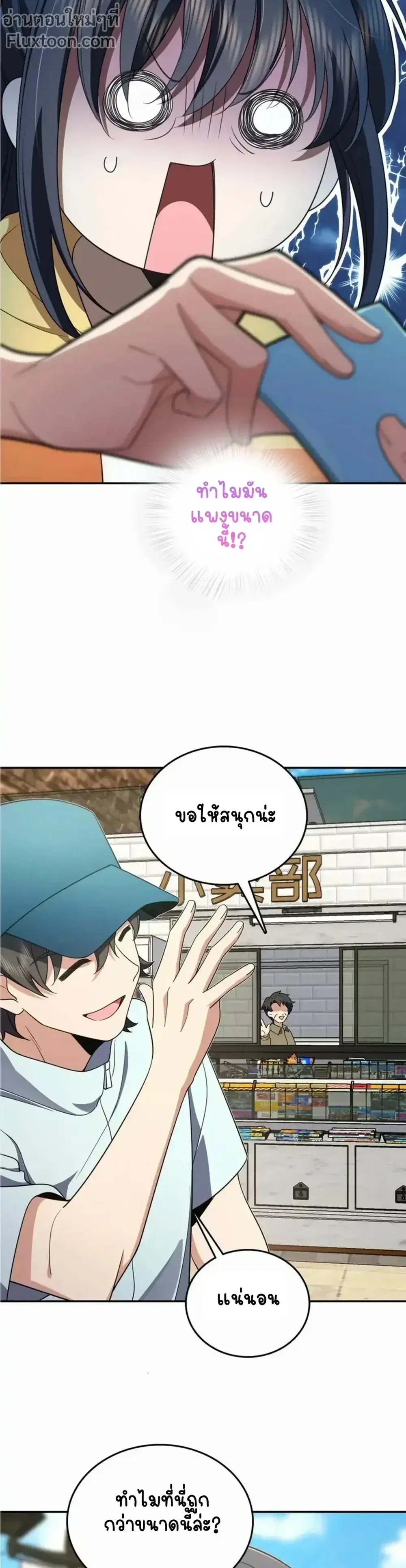 My Wife Is From a Thousand Years Ago ตอนที่ 140 หน้า 7