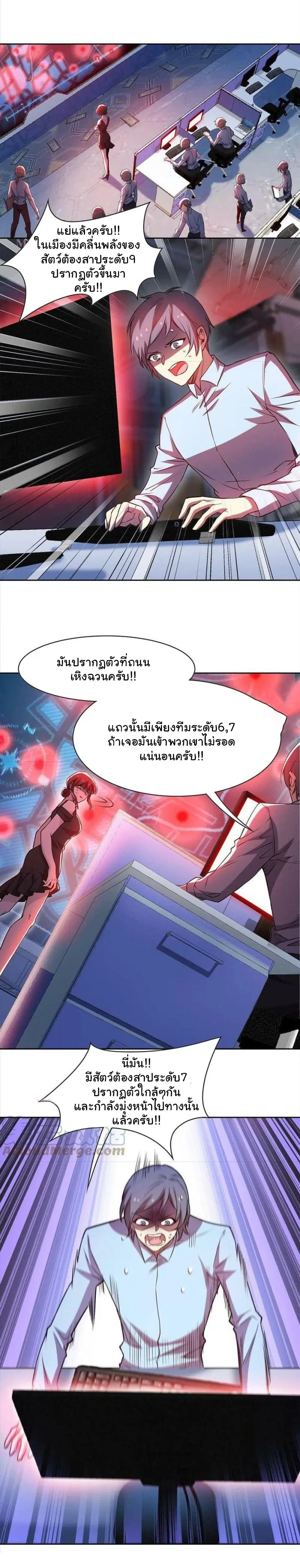 The Strong Man From the Mental Hospital ตอนที่ 97 หน้า 7