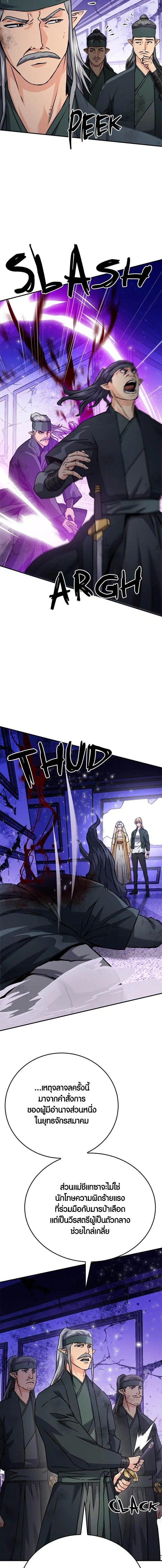 The Druid of Seoul Station ตอนที่ 131 หน้า 18