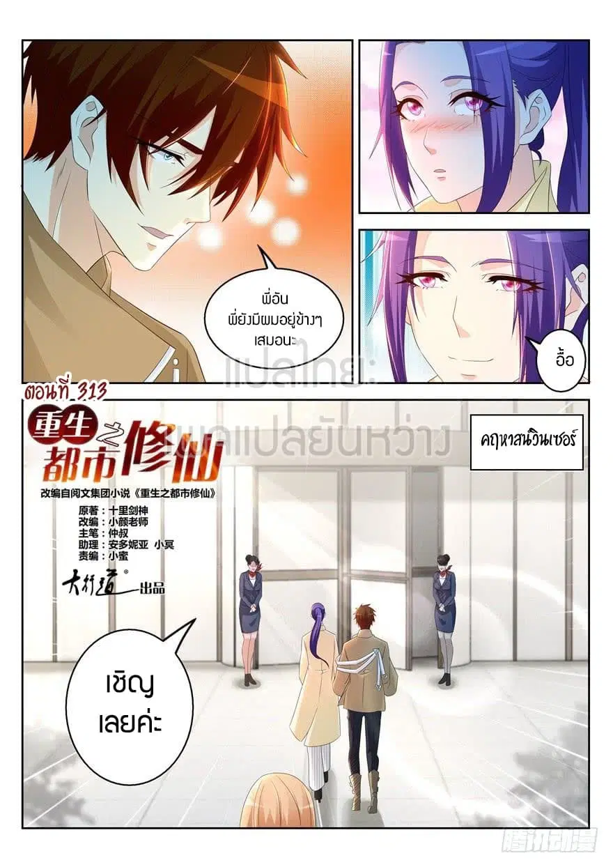 Rebirth Of The Urban Immortal Cultivator ตอนที่ 313 หน้า 4