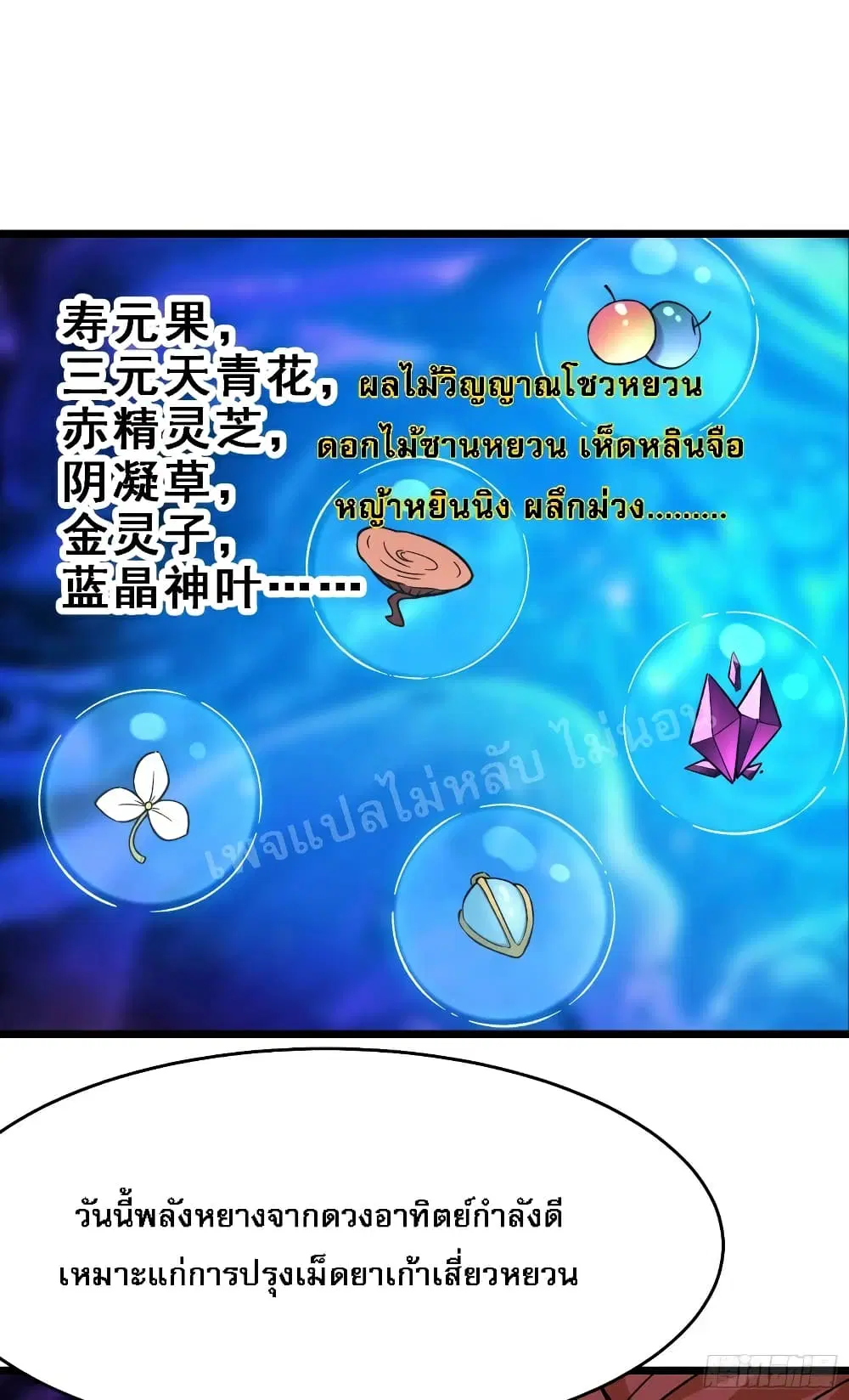 My Harem is All Female Students ตอนที่ 57 หน้า 6
